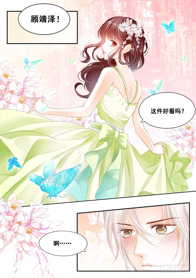 《闪婚娇妻》顾太太不需要节省 第12页