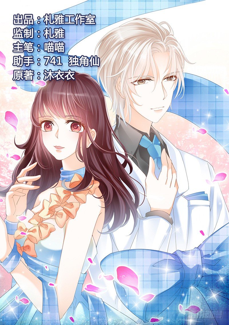 《闪婚娇妻》顾太太不需要节省 第1页