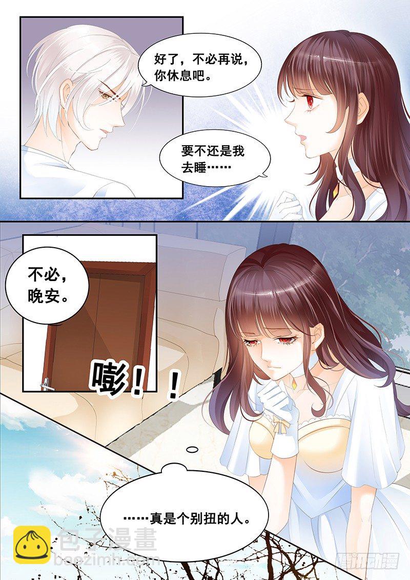 《闪婚娇妻》顾太太不需要节省 第3页