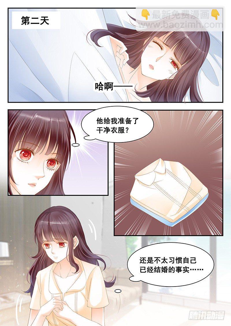 《闪婚娇妻》顾太太不需要节省 第4页