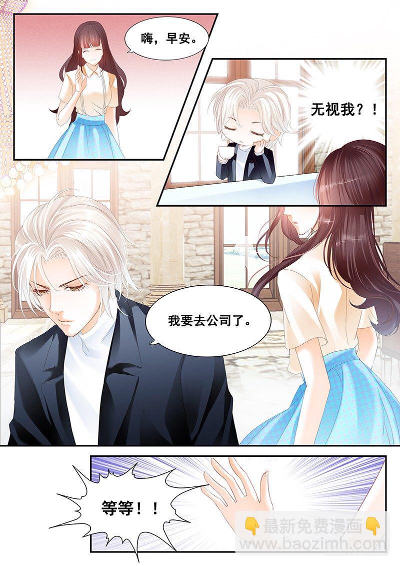 《闪婚娇妻》顾太太不需要节省 第7页