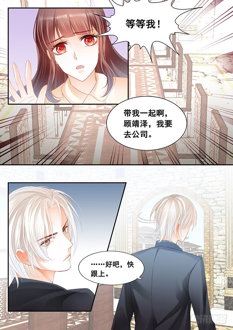 《闪婚娇妻》顾太太不需要节省 第8页