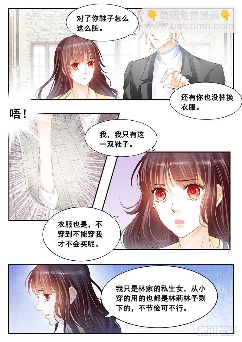 《闪婚娇妻》顾太太不需要节省 第9页