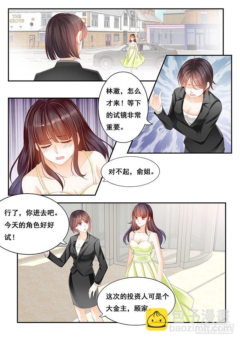 《闪婚娇妻》太太在争取参演角色 第3页