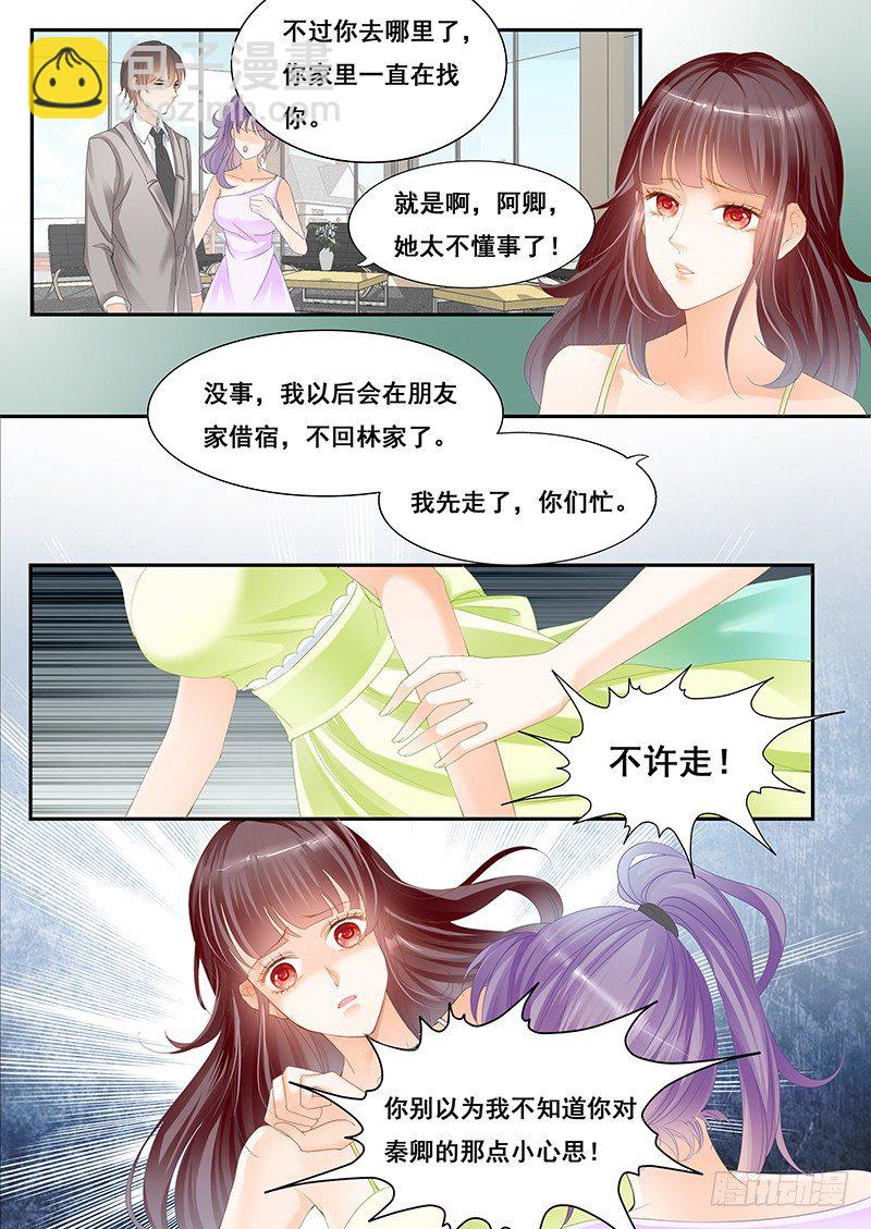 《闪婚娇妻》太太在争取参演角色 第5页