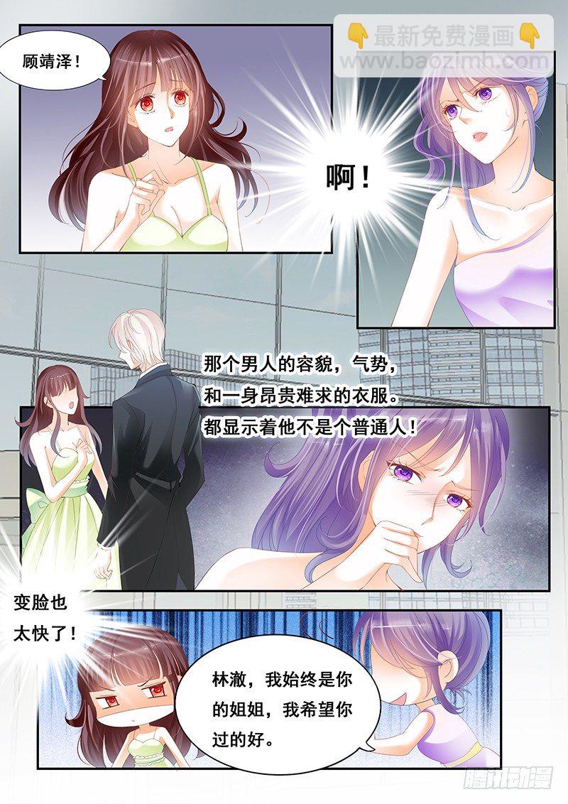 《闪婚娇妻》太太在争取参演角色 第8页