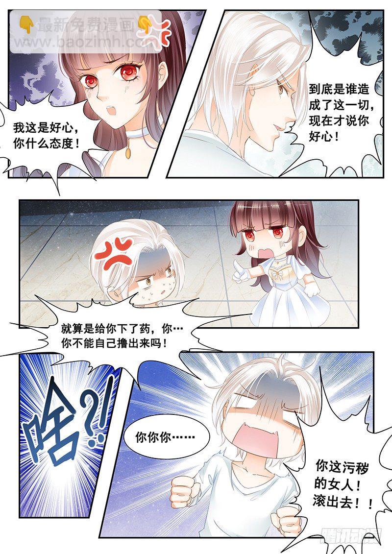《闪婚娇妻》你这污秽的女人！ 第4页