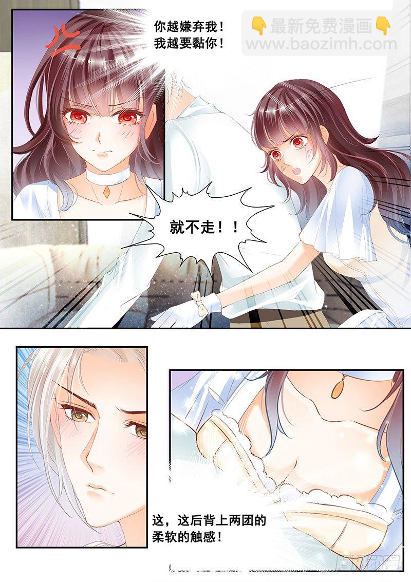 《闪婚娇妻》你这污秽的女人！ 第5页