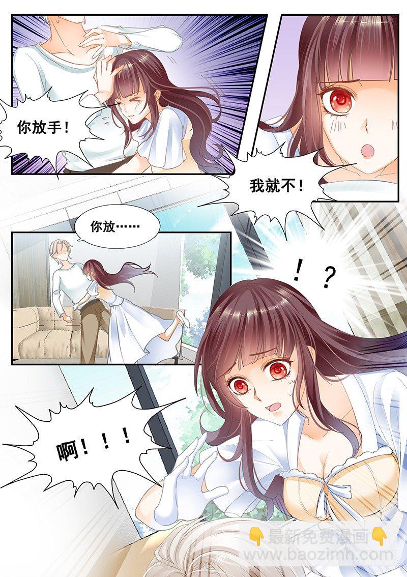 《闪婚娇妻》你这污秽的女人！ 第6页