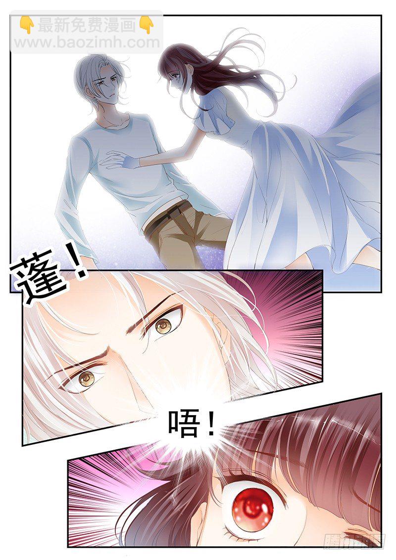 《闪婚娇妻》你这污秽的女人！ 第7页