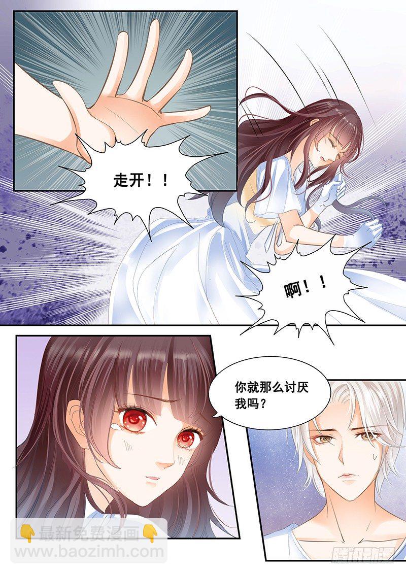 《闪婚娇妻》你这污秽的女人！ 第9页