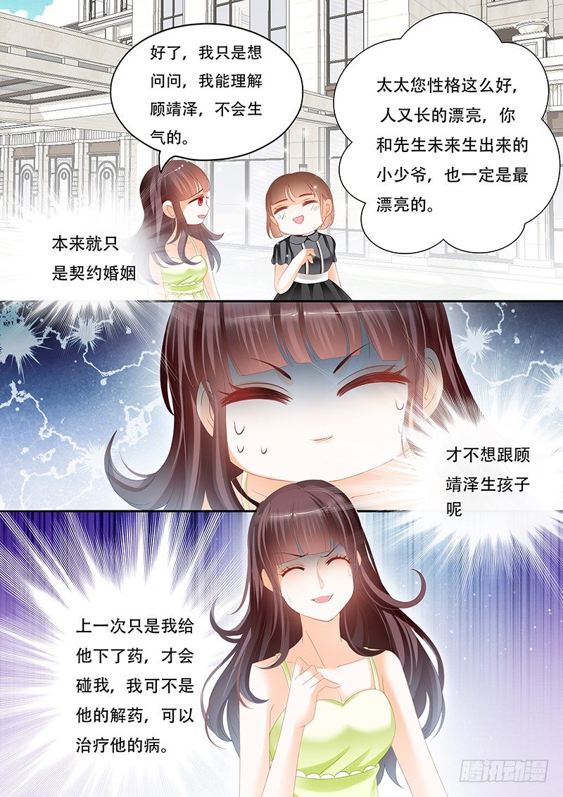 《闪婚娇妻》你们这么般配 第10页