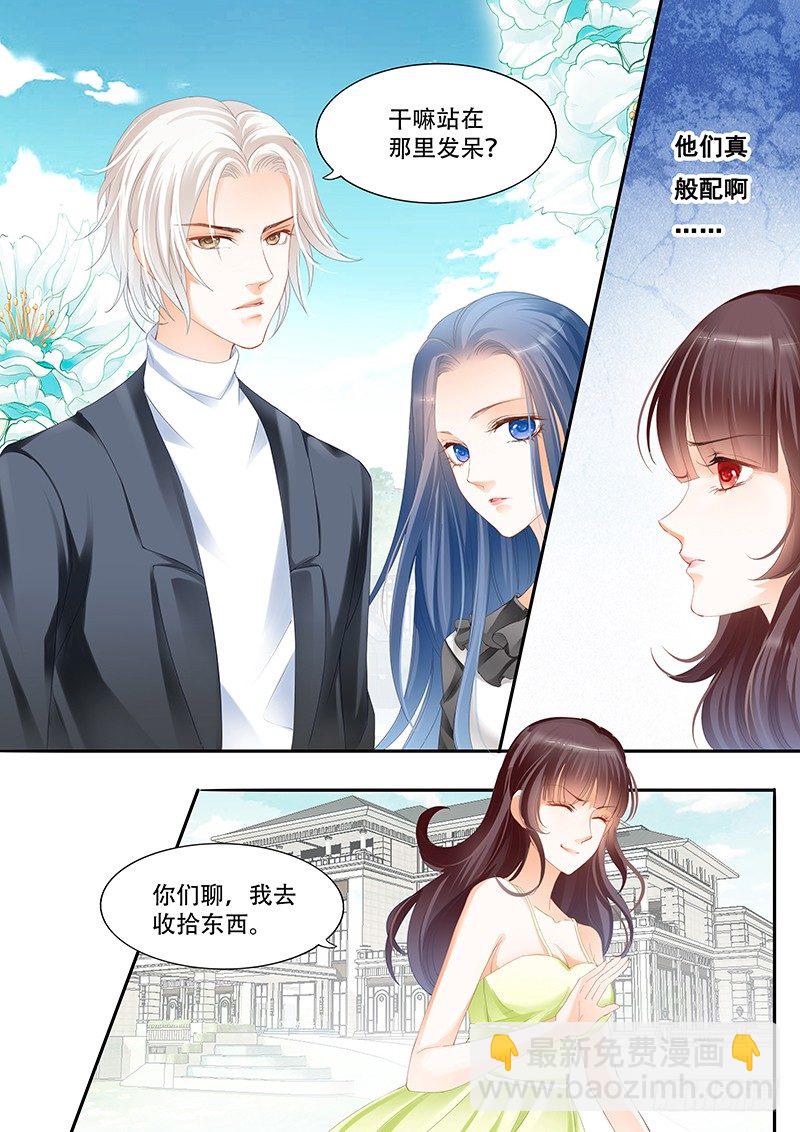 《闪婚娇妻》你们这么般配 第2页
