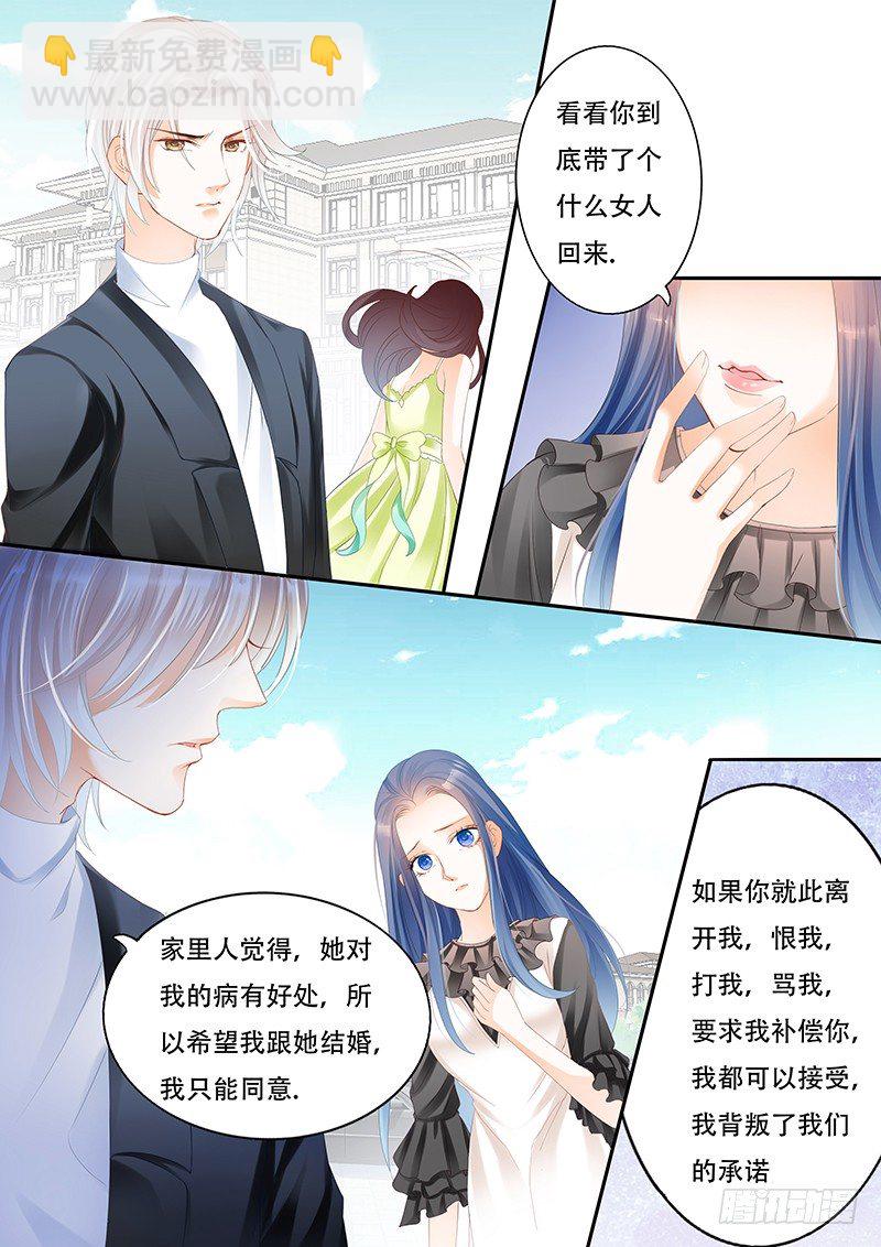 《闪婚娇妻》你们这么般配 第3页