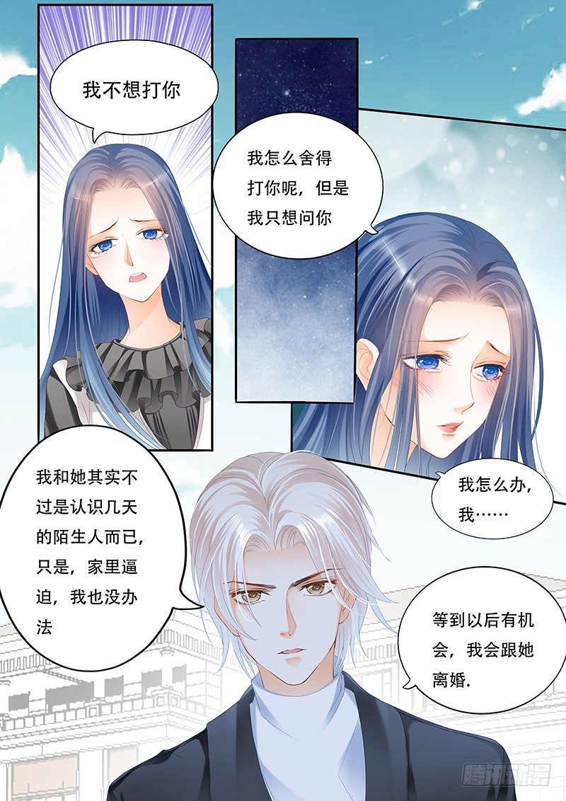 《闪婚娇妻》你们这么般配 第4页