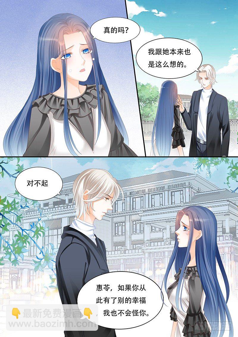 《闪婚娇妻》你们这么般配 第5页
