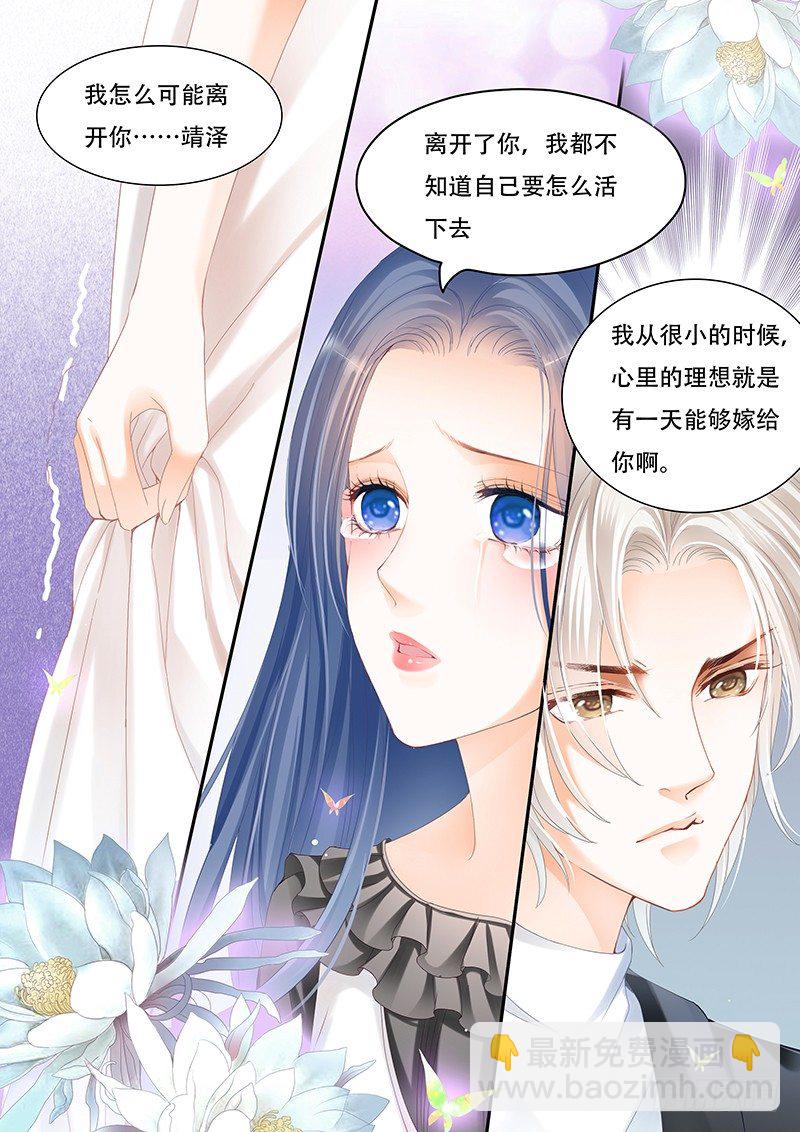 《闪婚娇妻》你们这么般配 第6页