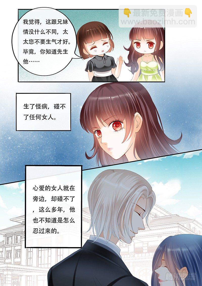 《闪婚娇妻》你们这么般配 第9页