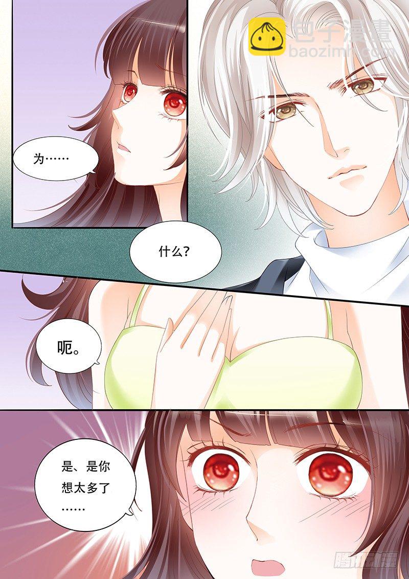《闪婚娇妻》你不要把气撒在我的身上 第10页