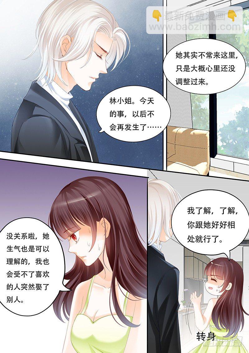 《闪婚娇妻》你不要把气撒在我的身上 第11页