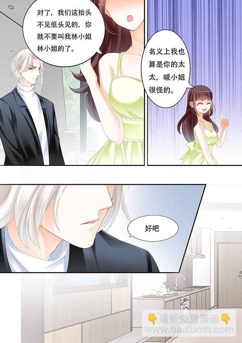 《闪婚娇妻》你不要把气撒在我的身上 第12页