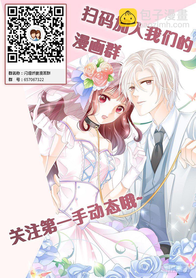 《闪婚娇妻》你不要把气撒在我的身上 第14页