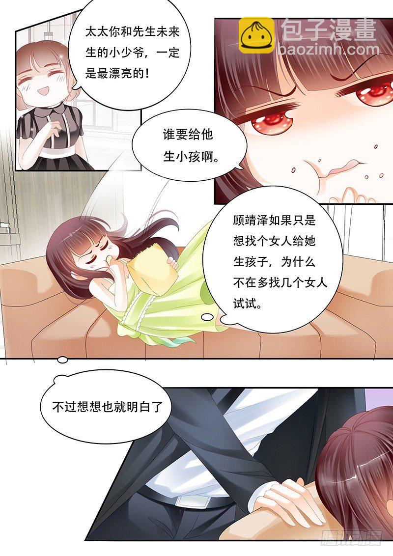 《闪婚娇妻》你不要把气撒在我的身上 第2页