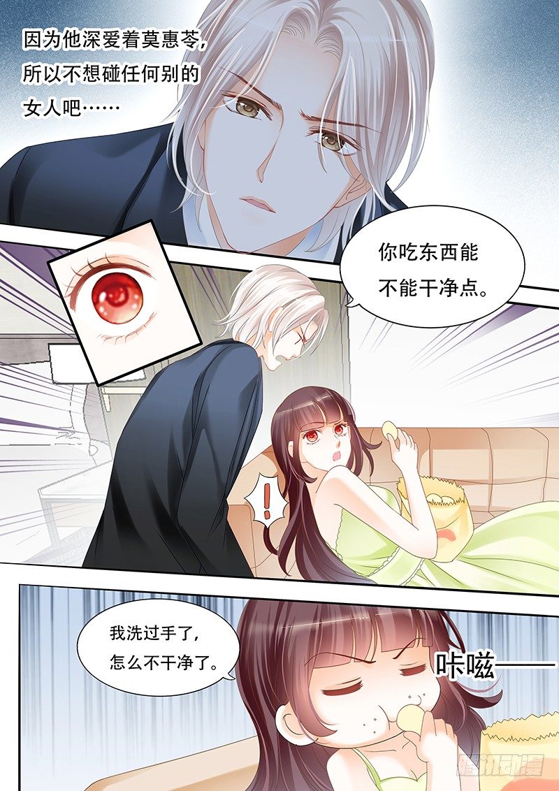 《闪婚娇妻》你不要把气撒在我的身上 第3页