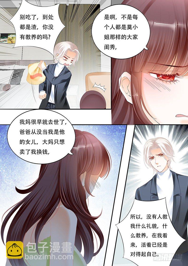 《闪婚娇妻》你不要把气撒在我的身上 第4页