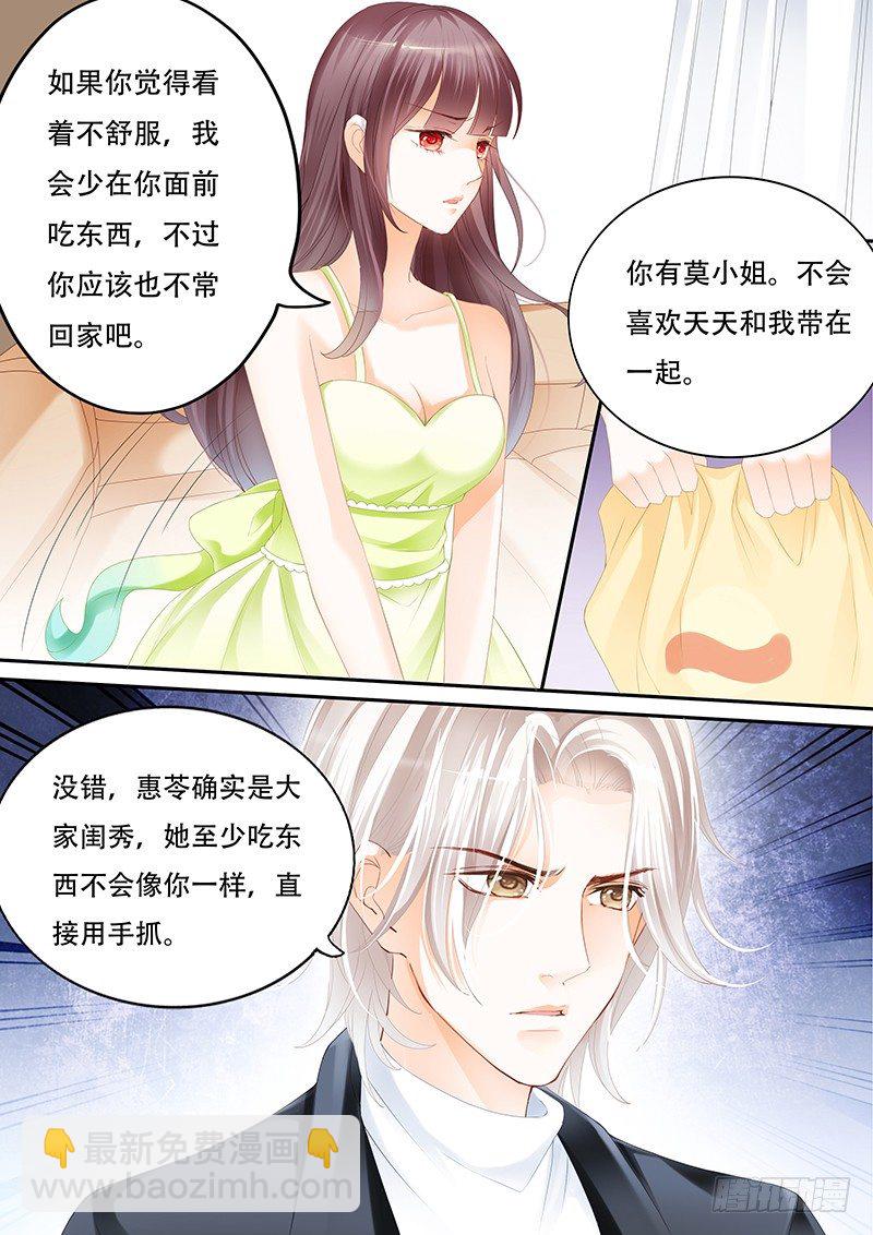 《闪婚娇妻》你不要把气撒在我的身上 第5页