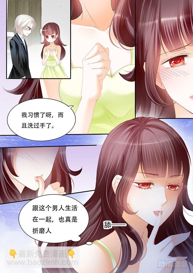 《闪婚娇妻》你不要把气撒在我的身上 第6页