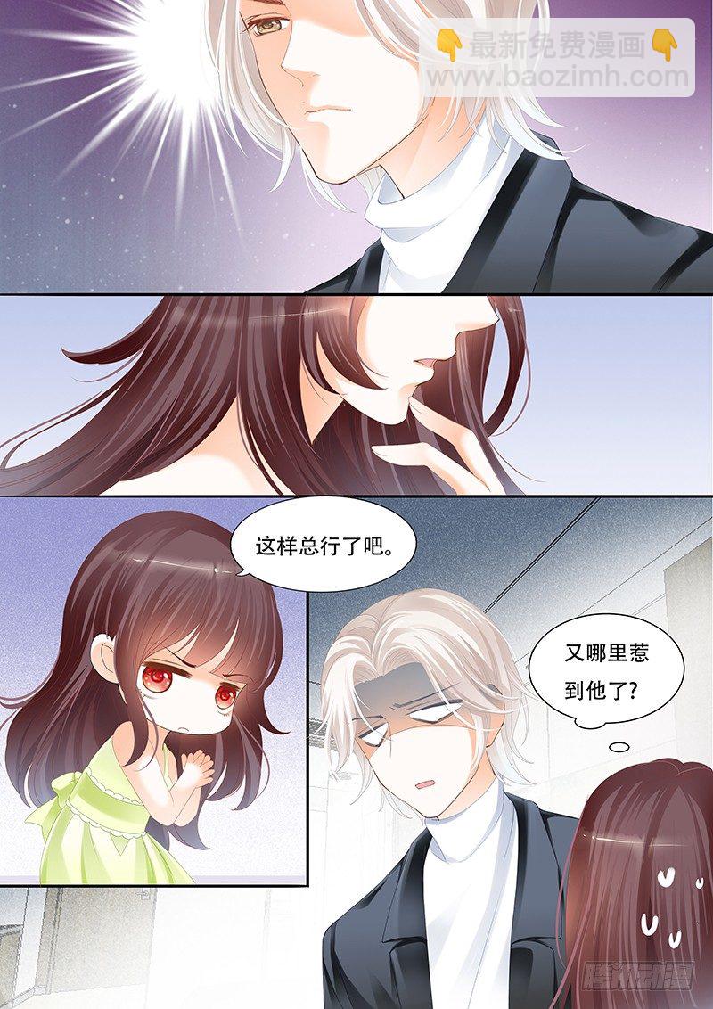 《闪婚娇妻》你不要把气撒在我的身上 第7页