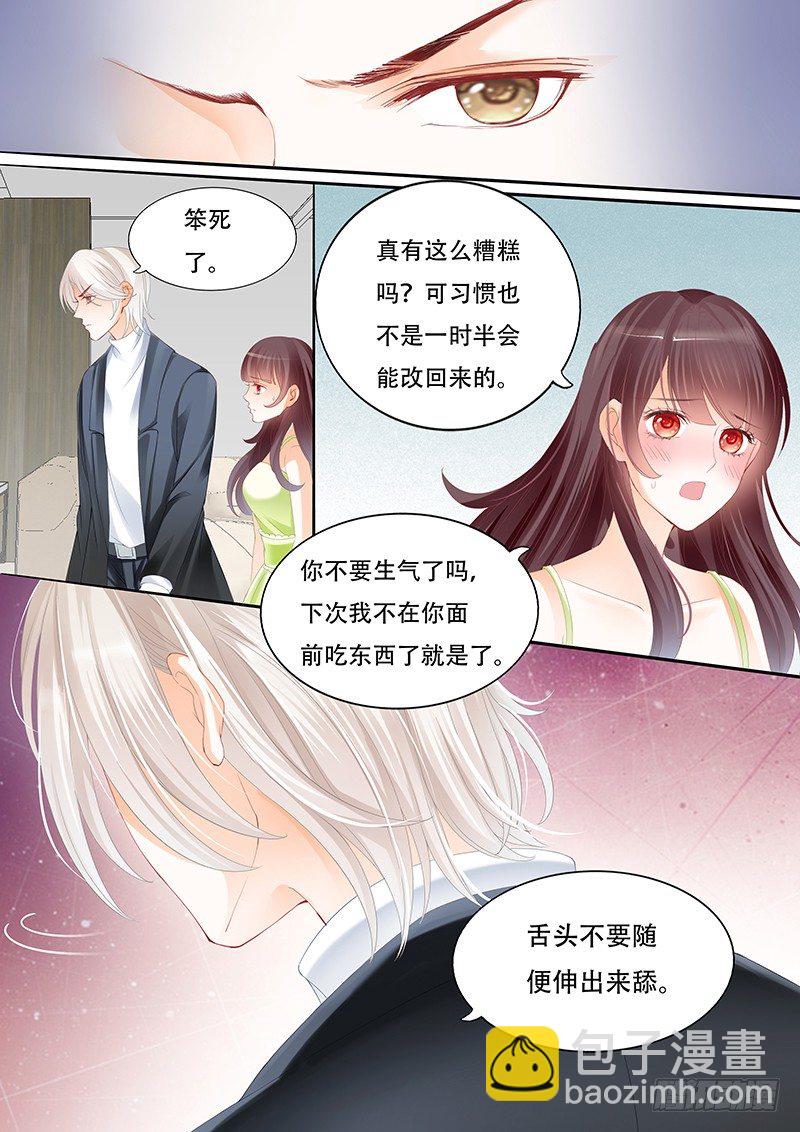 《闪婚娇妻》你不要把气撒在我的身上 第8页