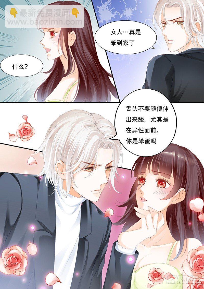 《闪婚娇妻》你不要把气撒在我的身上 第9页