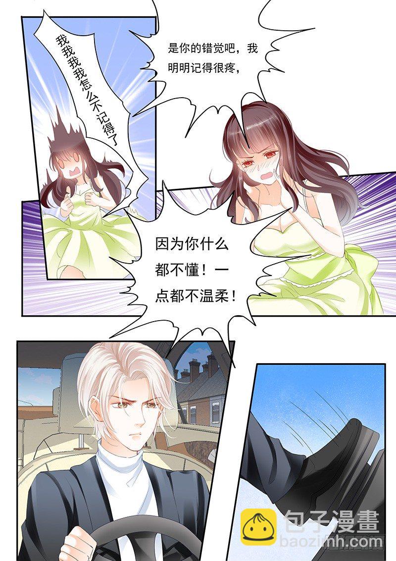 《闪婚娇妻》那晚的事情…… 第10页