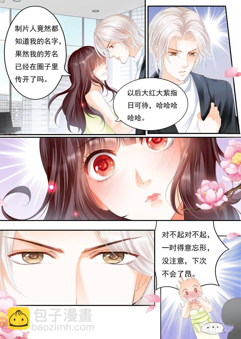 《闪婚娇妻》那晚的事情…… 第2页
