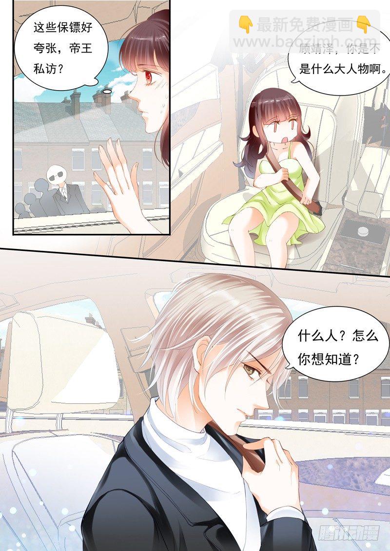 《闪婚娇妻》那晚的事情…… 第4页