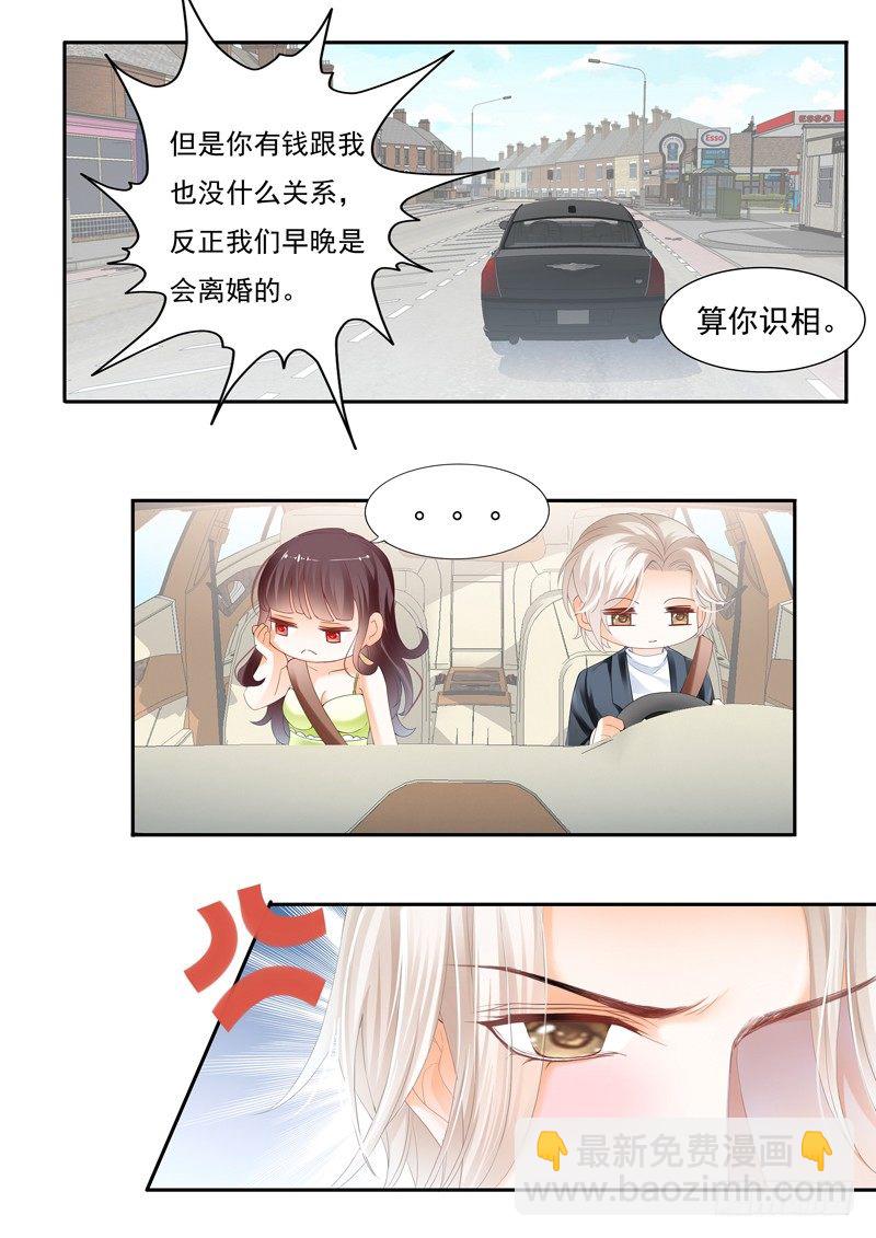 《闪婚娇妻》那晚的事情…… 第5页