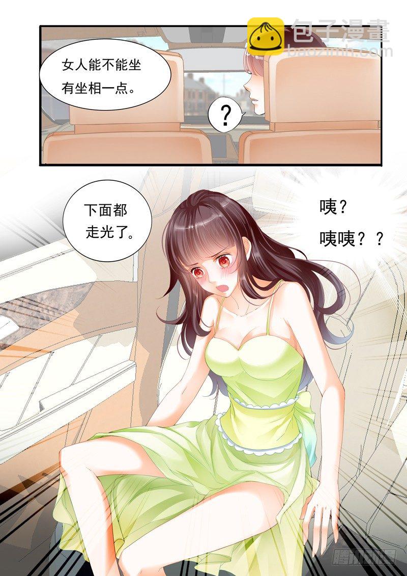《闪婚娇妻》那晚的事情…… 第6页