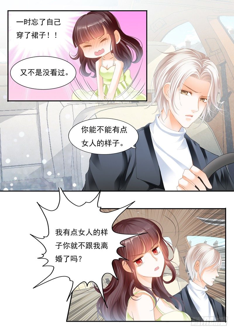 《闪婚娇妻》那晚的事情…… 第7页