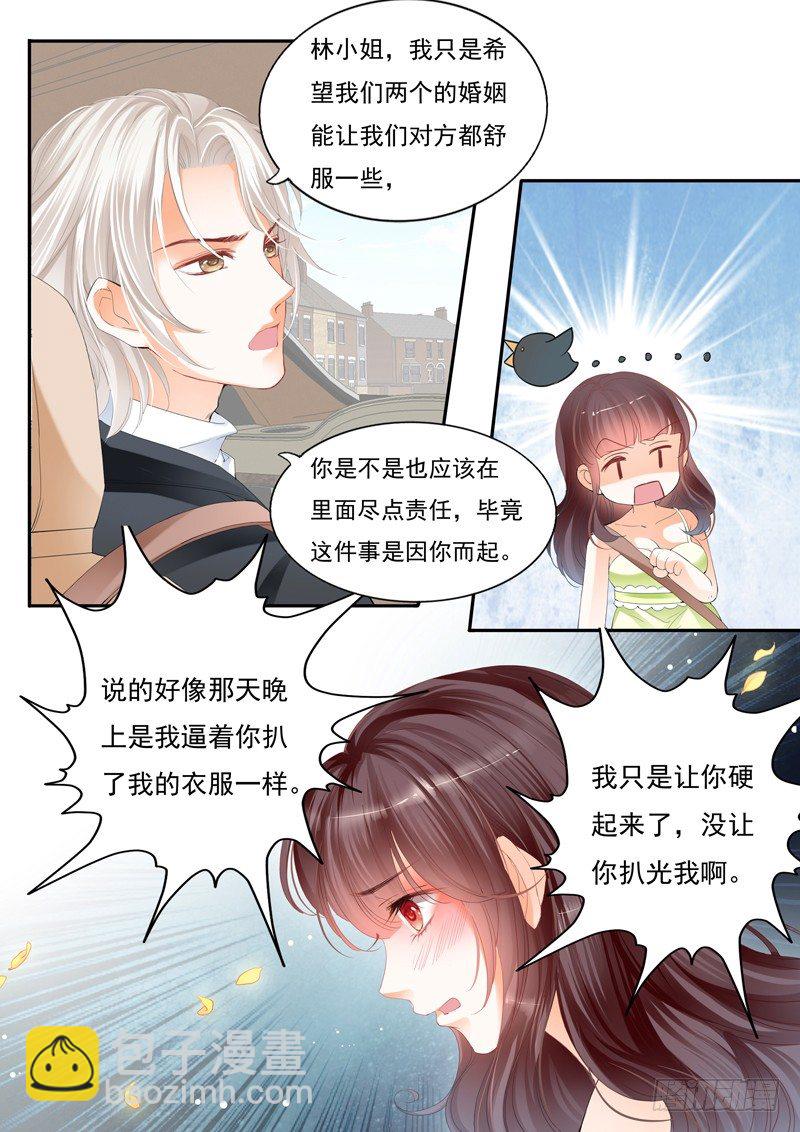 《闪婚娇妻》那晚的事情…… 第8页