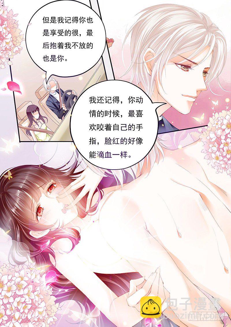 《闪婚娇妻》那晚的事情…… 第9页