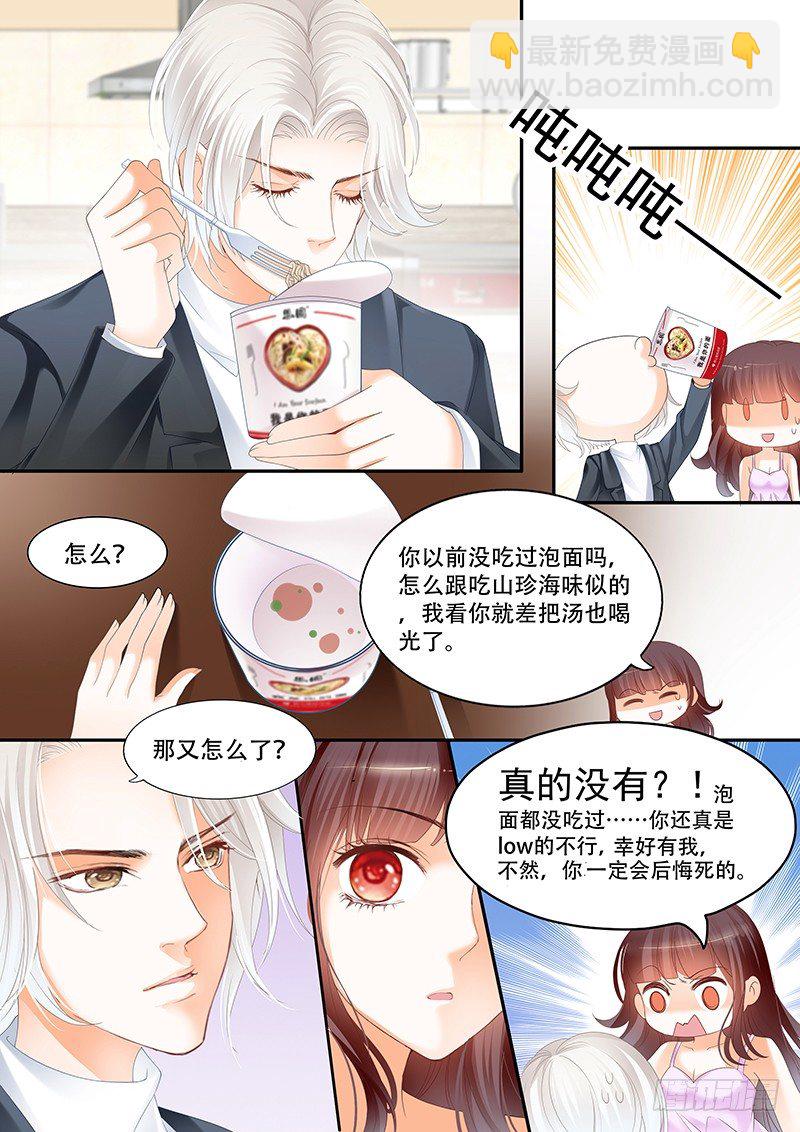 《闪婚娇妻》我不会搬出去的 第10页
