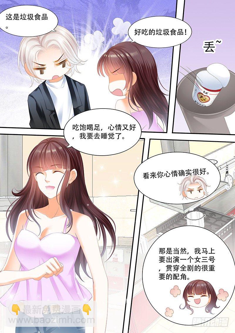 《闪婚娇妻》我不会搬出去的 第11页