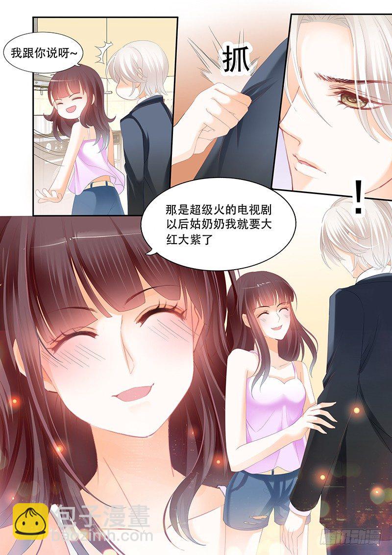 《闪婚娇妻》我不会搬出去的 第12页