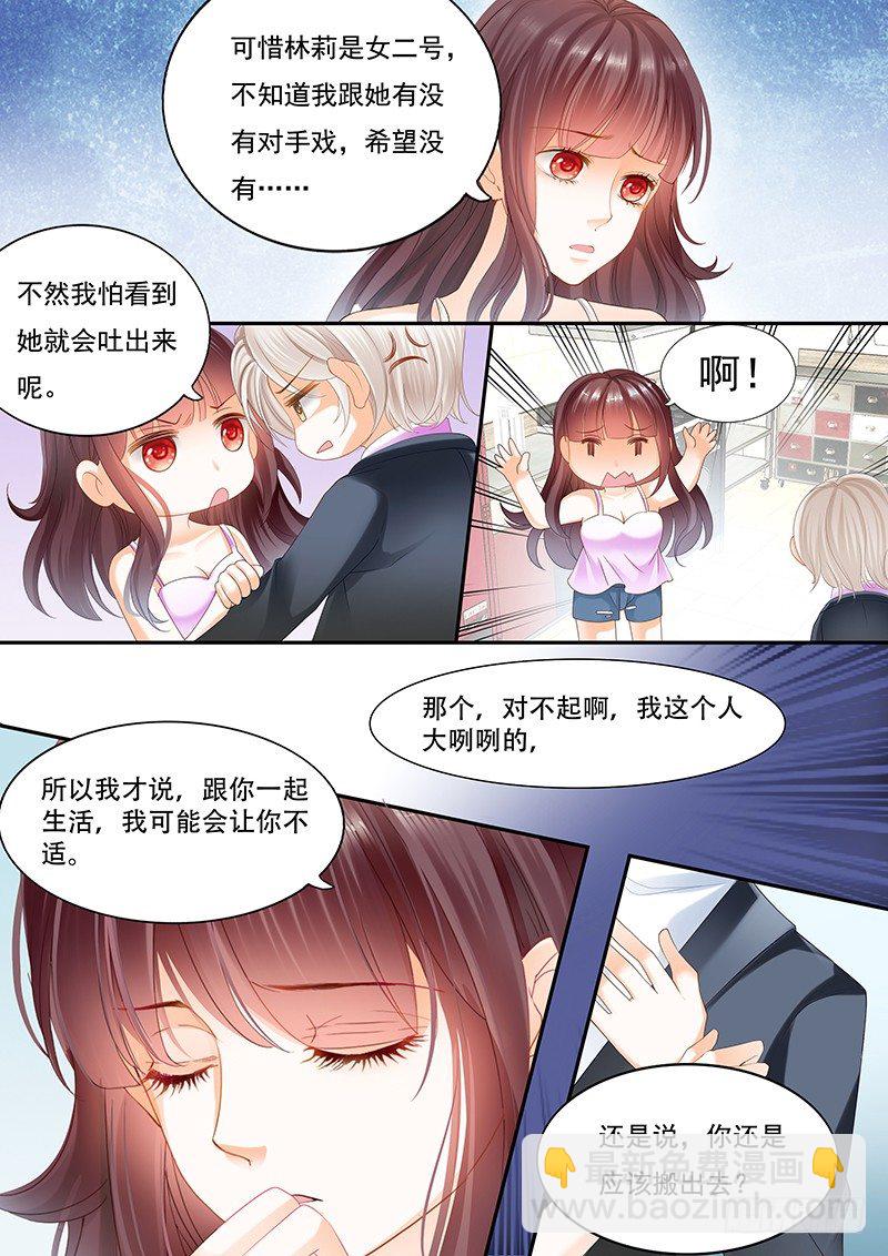 《闪婚娇妻》我不会搬出去的 第13页