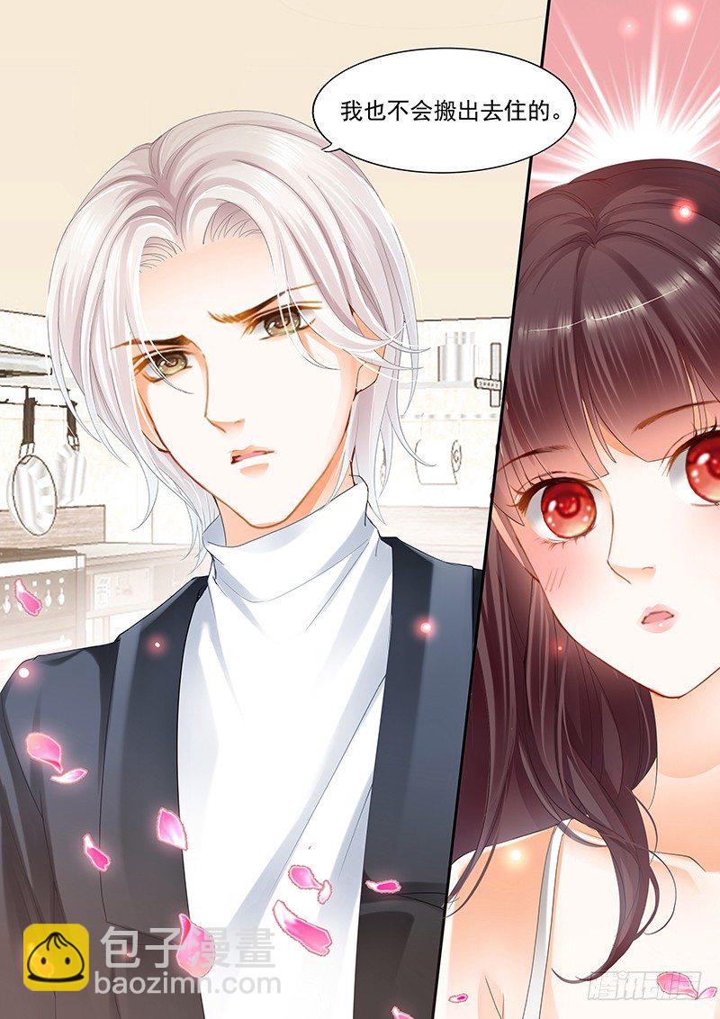 《闪婚娇妻》我不会搬出去的 第14页