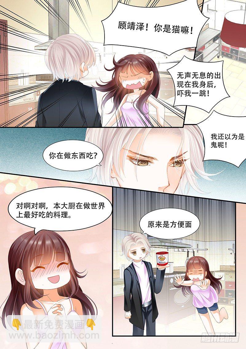 《闪婚娇妻》我不会搬出去的 第6页