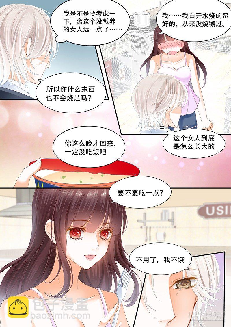 《闪婚娇妻》我不会搬出去的 第7页