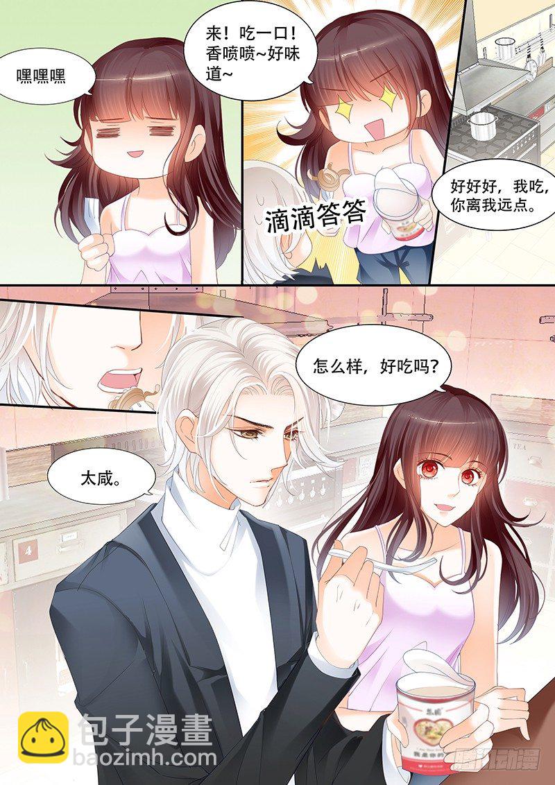 《闪婚娇妻》我不会搬出去的 第9页